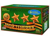 Фейерверк Мой генерал Р8276 в Краснослободске Волгоградской области доставка Русский Фейерверк