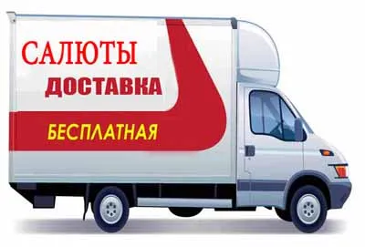 Салюты и фейерверки доставка в Краснослободск Волгоградская область
