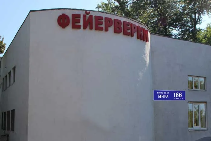 Магазин фейерверков продажа пиротехники с доставкой — Краснослободск Волгоградская область 