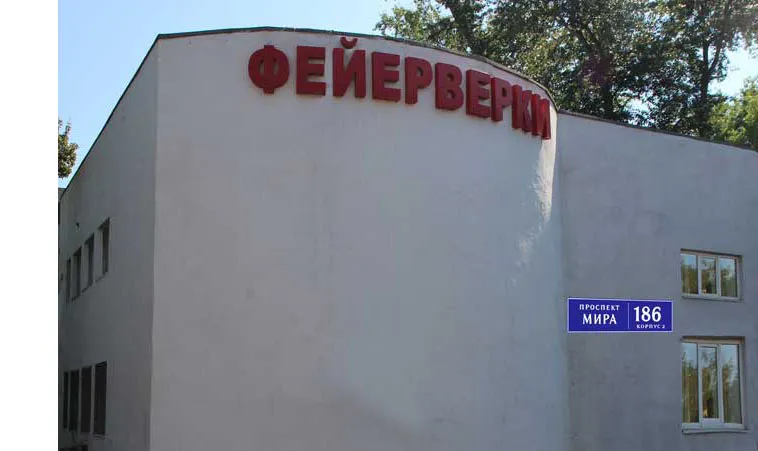 Самовывоз фейерверков магазин — Краснослободск Волгоградская область