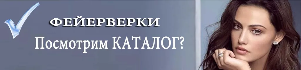 Каталог фейерверков - лучшая пиротехника в РОССИИ доставка — Краснослободск Волгоградская область