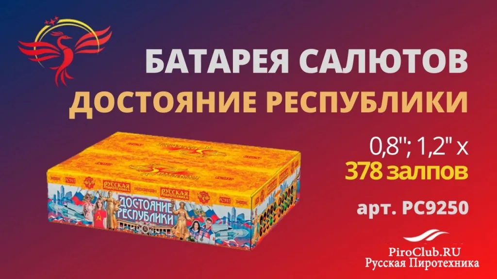 Русская Пиротехника со скидкой — Краснослободск Волгоградская область Русская Пиротехника невероятные скидки — Краснослободск Волгоградская область